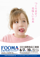 FOOMA JAPAN 2011 ېHiHƓW