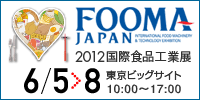 FOOMA JAPAN 2012 ېHiHƓW