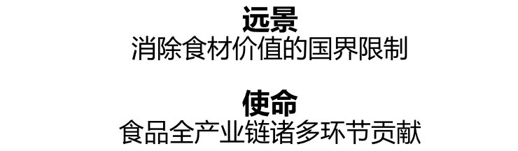 以为食品全产业链诸多环节贡献南常智慧与技术、共同创造客户价值与利润、丰富世界饮食文化为己任、创新求变、行稳致远、努力给与南常密切相关的单位和个人创造更多更有意义的改变。