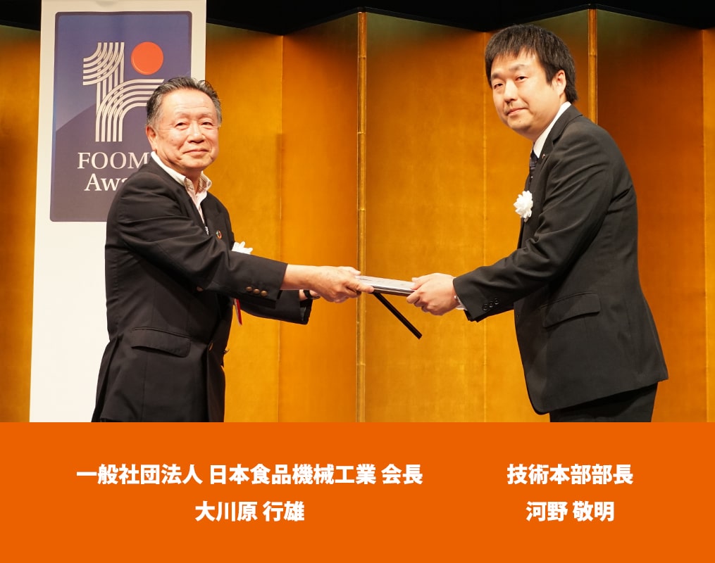 FOOMA Award 2025 優秀賞