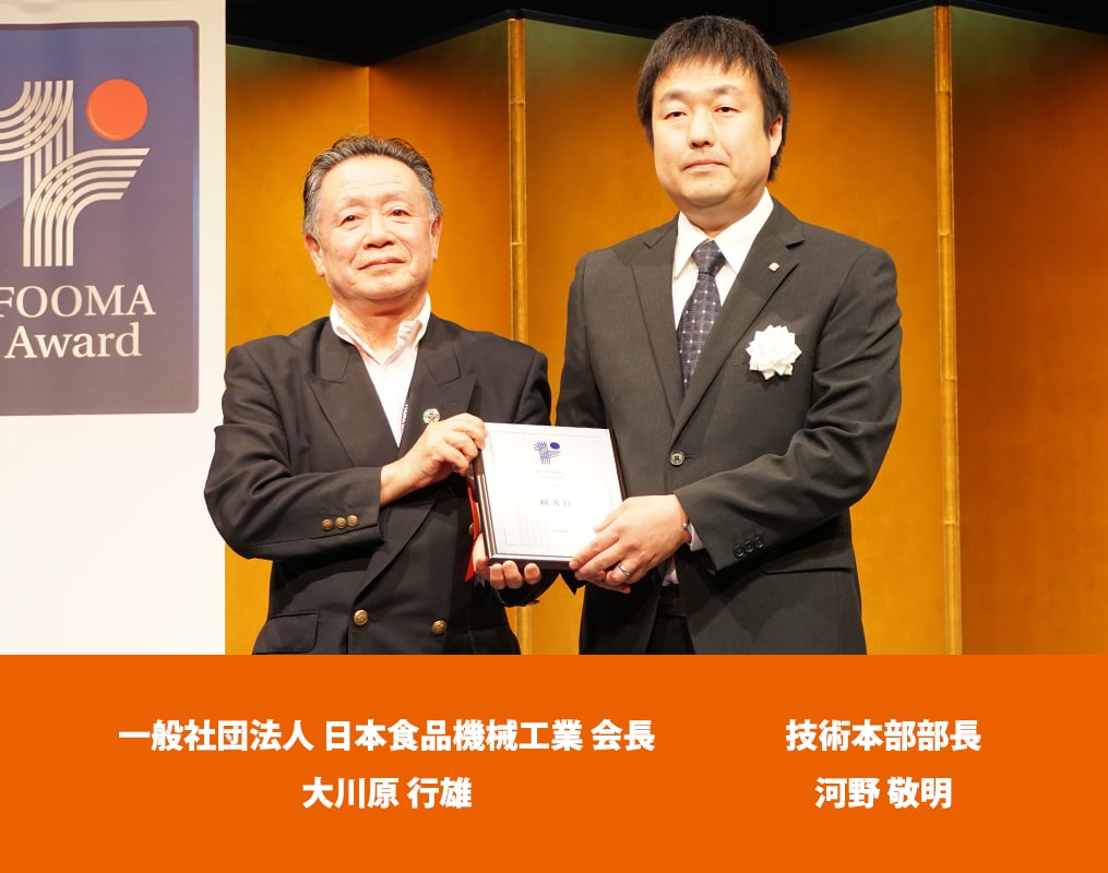 FOOMA Award 2025 優秀賞
