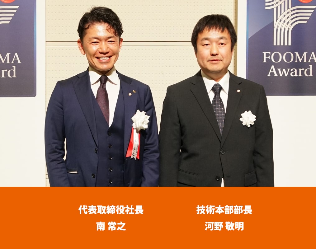 FOOMA Award 2025 優秀賞