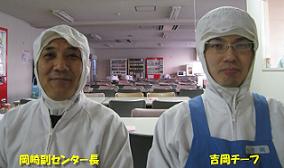 株式会社天満屋ストア 副センター長 岡崎誠様 カットラインチーフ 吉岡誠一様