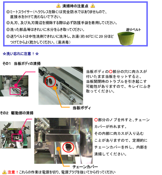 ミートスライサーの使い方 清掃時の注意点