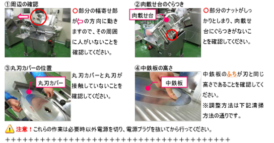 冷凍スライサー 使用前の注意点
