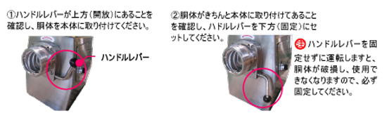 ミンチ機の取り扱いについて ミンチを使用する前の正しいセットの仕方