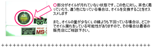 オイル点検のオススメ