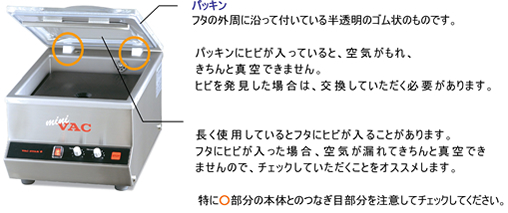 真空がうまくできないと思ったらオイルの次に見ていただきたいのが、パッキンとフタです。