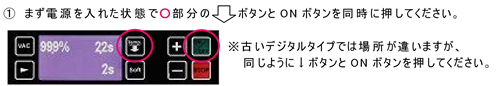 デジタルタイプをお使いの場合は以下のことを定期的に行っていただくことで、より真空度を良くすることができます。