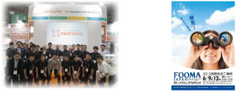 東京ビッグサイトにて開催されたFOOMA JAPAN 2015