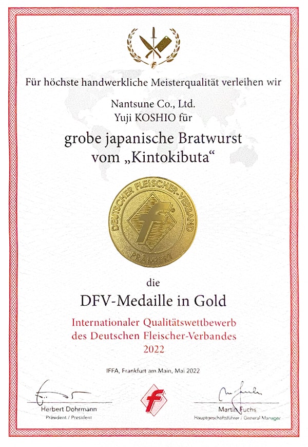 IFFA2022 金賞受賞