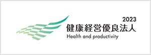 バナー:健康経営優良法人 2023