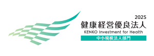 バナー:健康経営優良法人 2025