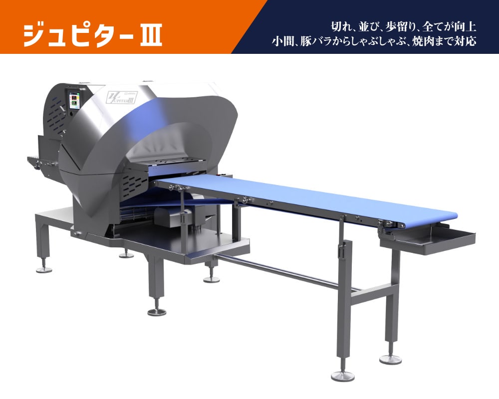 ジュピターⅢ