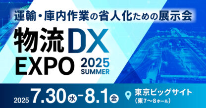 ロゴ：産業DX総合展