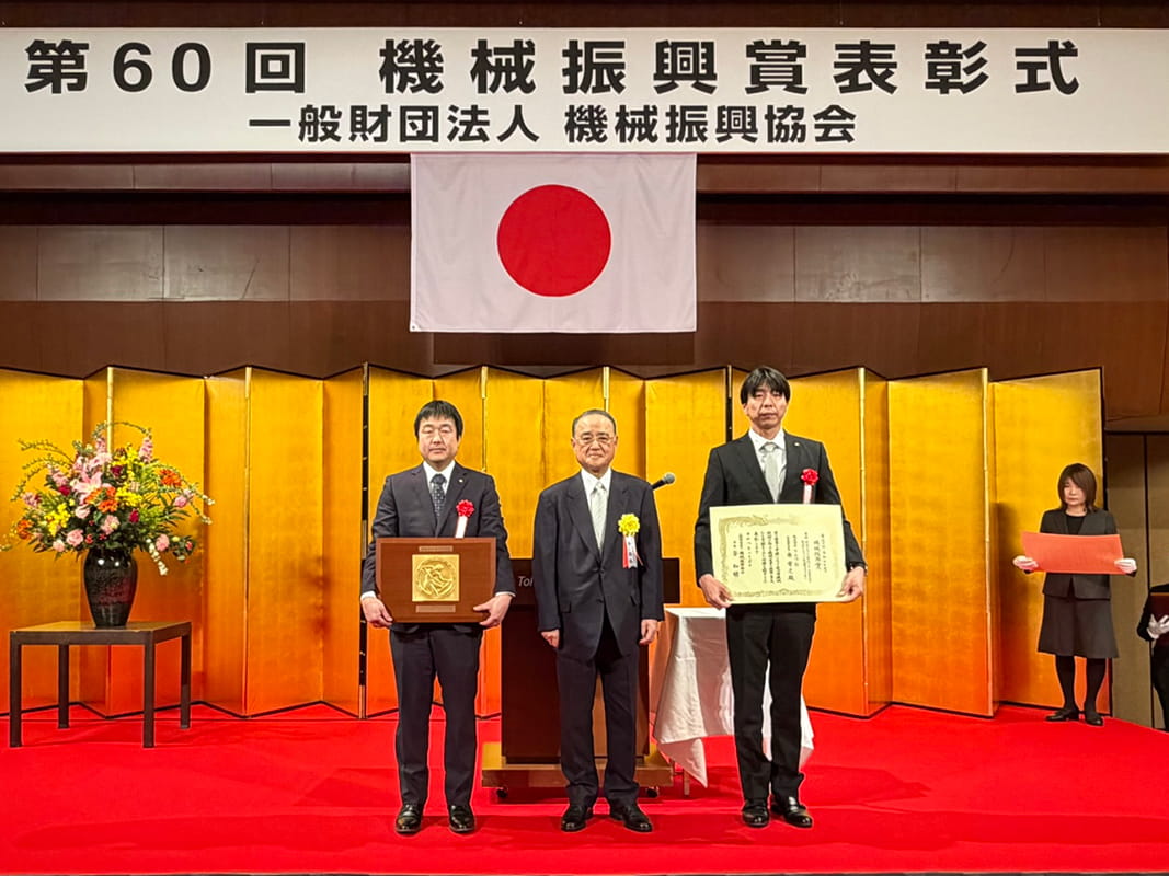 機械振興協会会長賞受賞